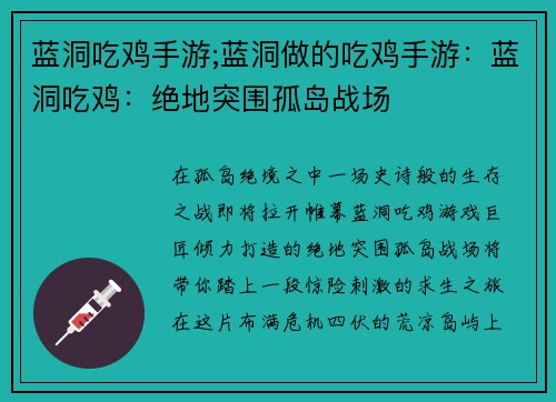 蓝洞吃鸡手游;蓝洞做的吃鸡手游：蓝洞吃鸡：绝地突围孤岛战场