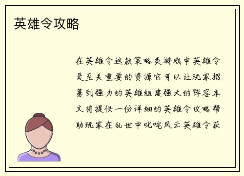英雄令攻略