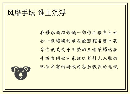 风靡手坛 谁主沉浮
