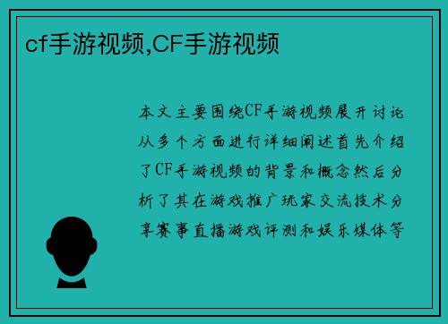 cf手游视频,CF手游视频