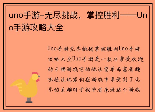 uno手游-无尽挑战，掌控胜利——Uno手游攻略大全