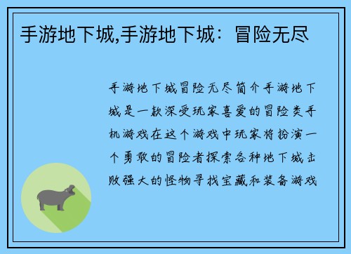 手游地下城,手游地下城：冒险无尽