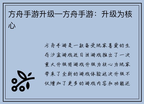 方舟手游升级—方舟手游：升级为核心