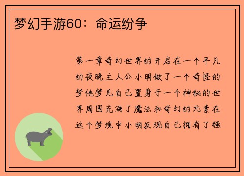 梦幻手游60：命运纷争