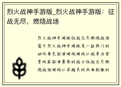 烈火战神手游版_烈火战神手游版：征战无尽，燃烧战场