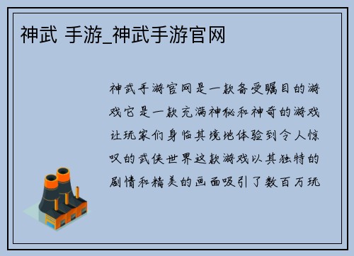 神武 手游_神武手游官网