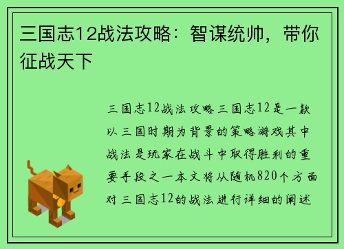 三国志12战法攻略：智谋统帅，带你征战天下