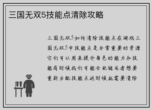 三国无双5技能点清除攻略