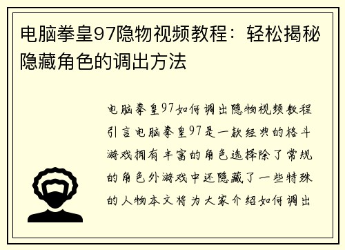 电脑拳皇97隐物视频教程：轻松揭秘隐藏角色的调出方法