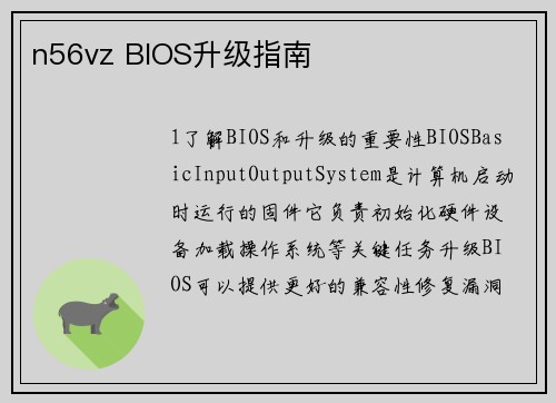 n56vz BIOS升级指南