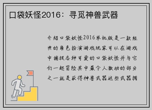 口袋妖怪2016：寻觅神兽武器