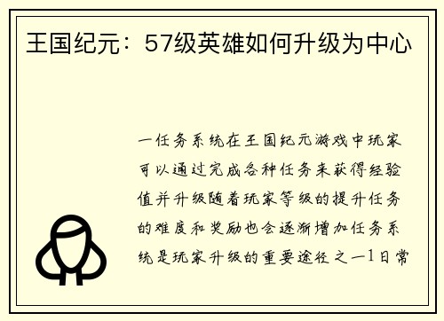 王国纪元：57级英雄如何升级为中心