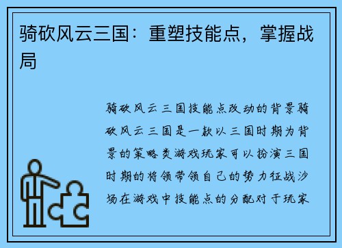 骑砍风云三国：重塑技能点，掌握战局