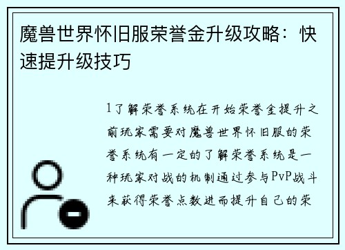 魔兽世界怀旧服荣誉金升级攻略：快速提升级技巧