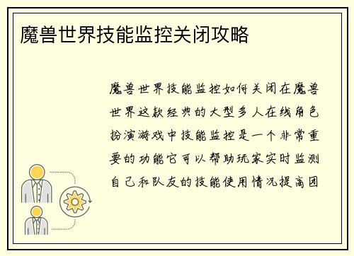 魔兽世界技能监控关闭攻略