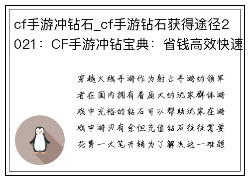 cf手游冲钻石_cf手游钻石获得途径2021：CF手游冲钻宝典：省钱高效快速到账