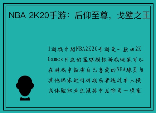 NBA 2K20手游：后仰至尊，戈壁之王