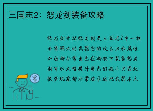 三国志2：怒龙剑装备攻略