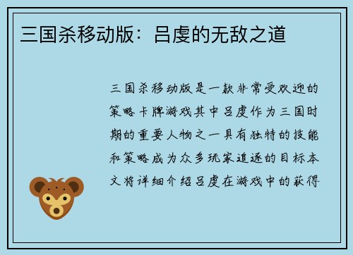 三国杀移动版：吕虔的无敌之道
