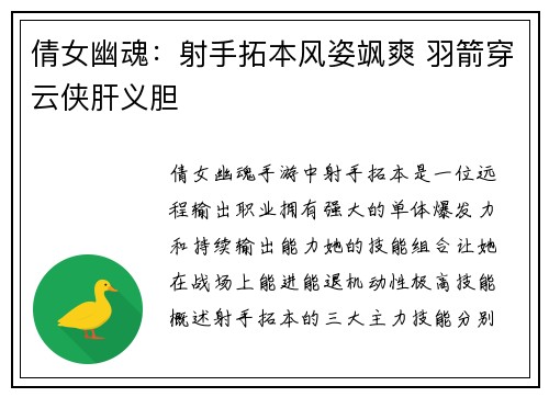 倩女幽魂:射手拓本风姿飒爽 羽箭穿云侠肝义胆