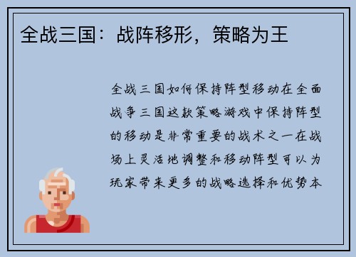 全战三国：战阵移形，策略为王