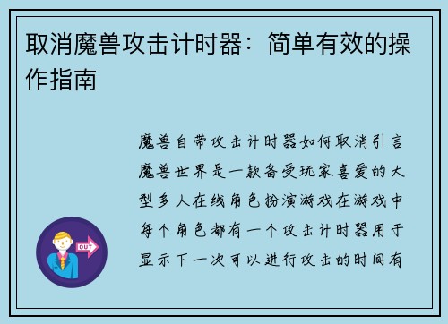 取消魔兽攻击计时器：简单有效的操作指南