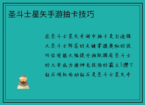 圣斗士星矢手游抽卡技巧