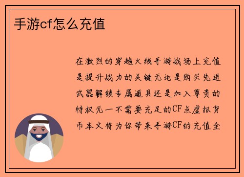 手游cf怎么充值