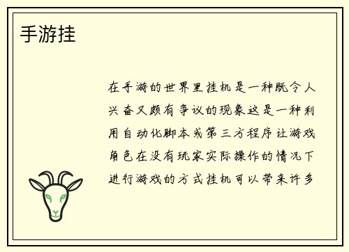 手游挂