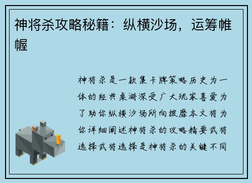 神将杀攻略秘籍：纵横沙场，运筹帷幄