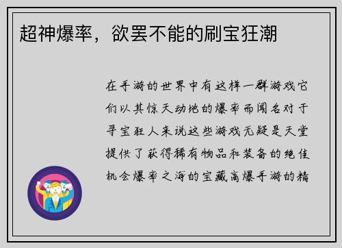 超神爆率，欲罢不能的刷宝狂潮