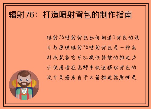 辐射76：打造喷射背包的制作指南