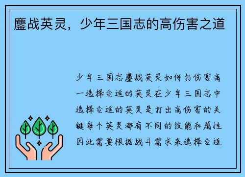 鏖战英灵，少年三国志的高伤害之道