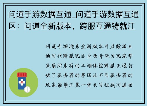 问道手游数据互通_问道手游数据互通区：问道全新版本，跨服互通铸就江湖传奇