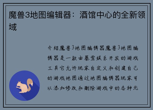 魔兽3地图编辑器：酒馆中心的全新领域