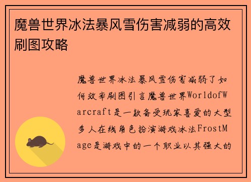 魔兽世界冰法暴风雪伤害减弱的高效刷图攻略